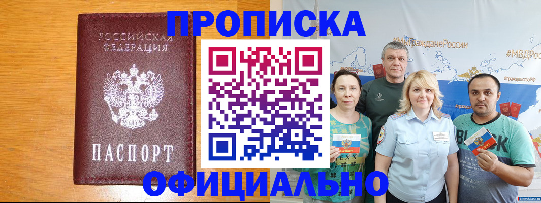 временная регистрация поиск в Горно-Алтайске