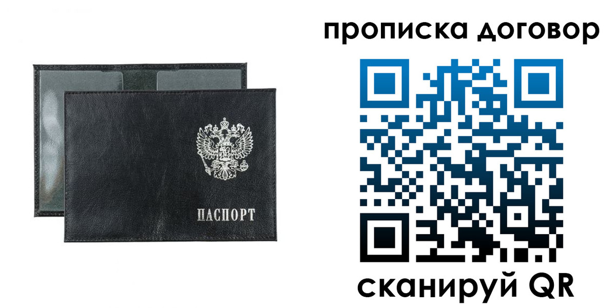 купить прописку в Горно-Алтайске