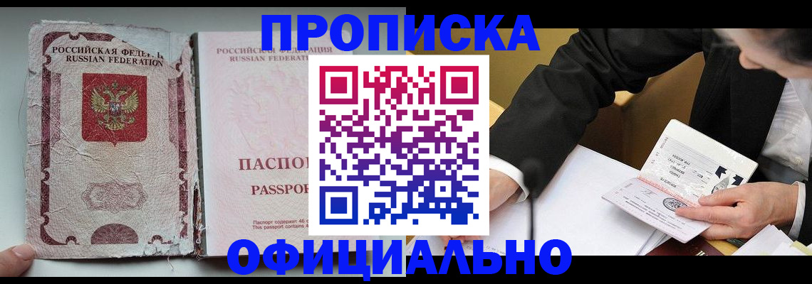 временная регистрация надежно в Горно-Алтайске