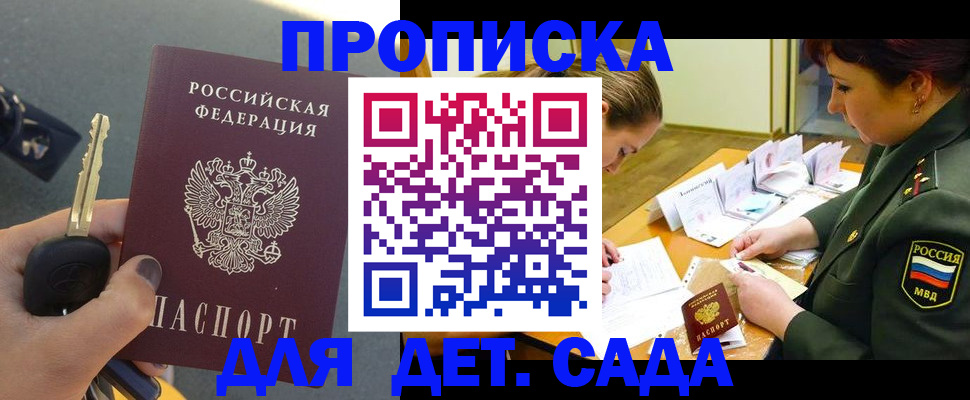 временная регистрация для всех в Горно-Алтайске