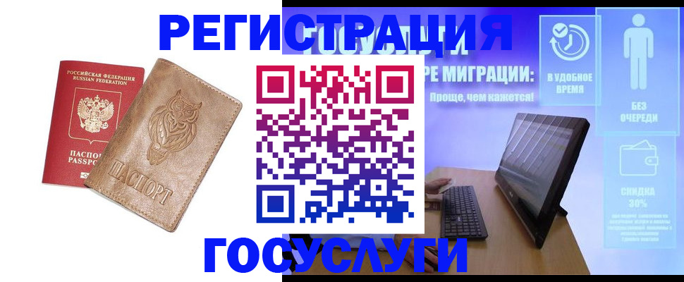 прописка ребенка в Горно-Алтайске