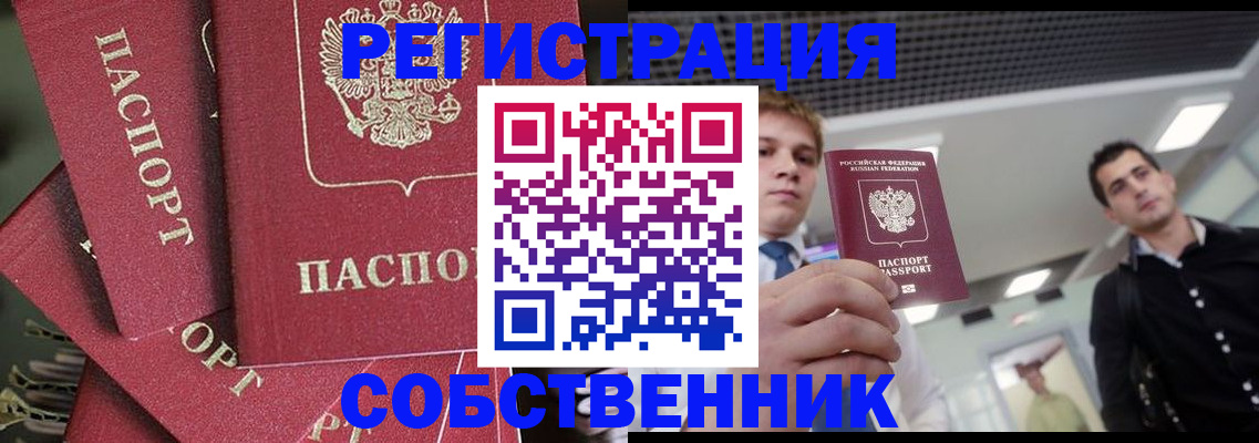 прописка 2025 в Горно-Алтайске