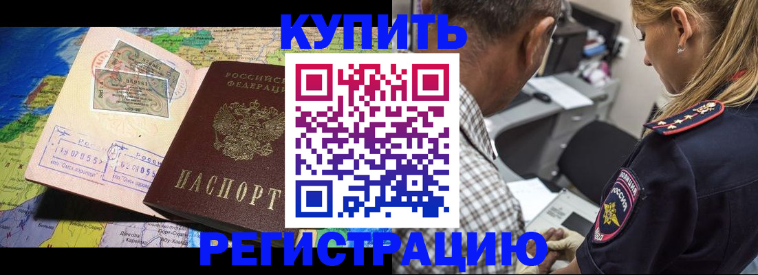 прописка для военкомата в Горно-Алтайске